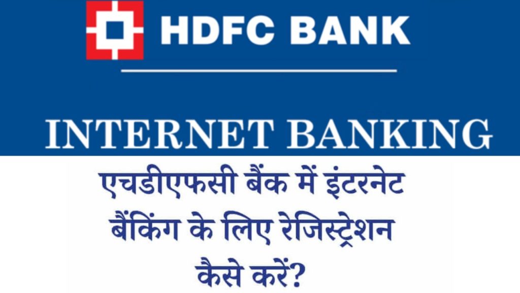 HDFC Net Banking Login