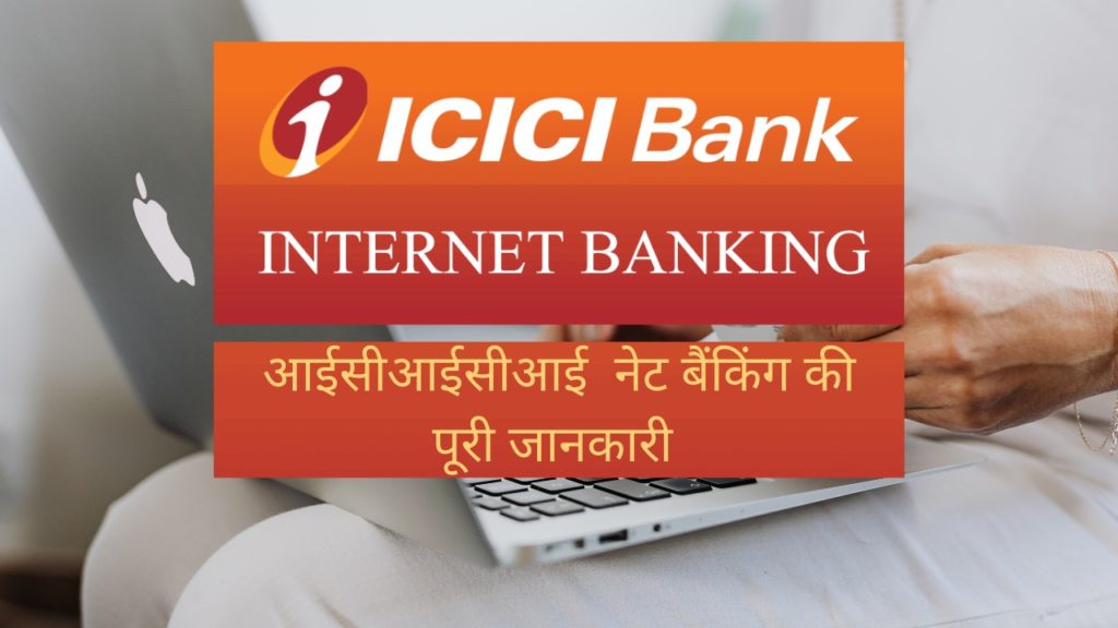 ICICI Bank Internet Banking