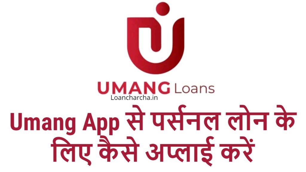Umang loan app
