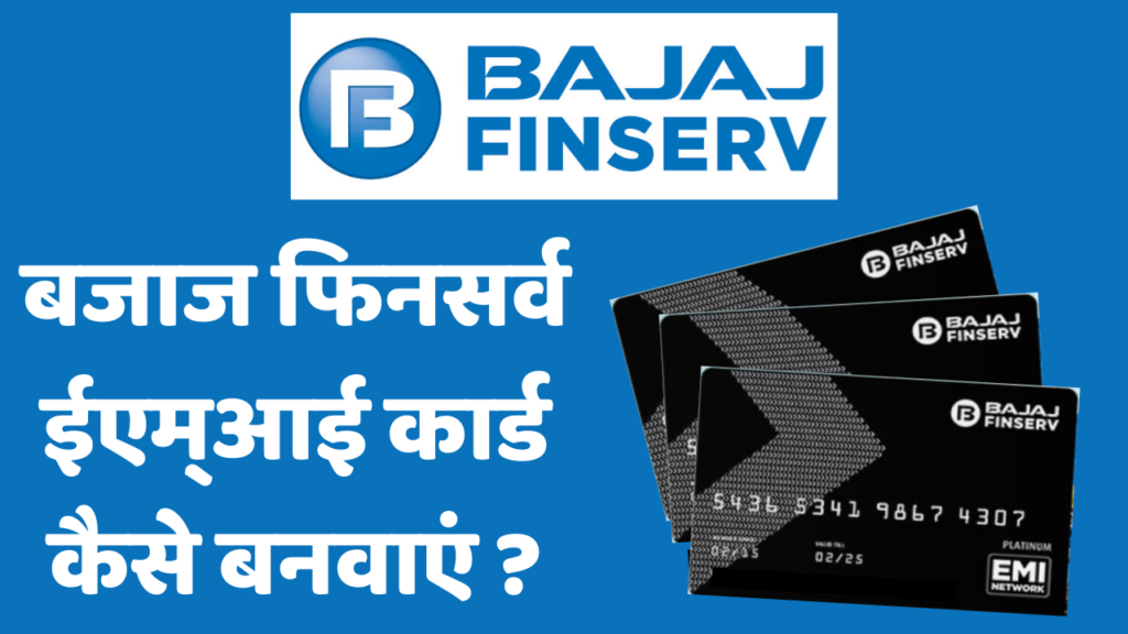 Bajaj finance card details