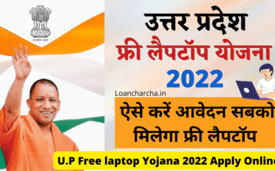 UP Free laptop yojana