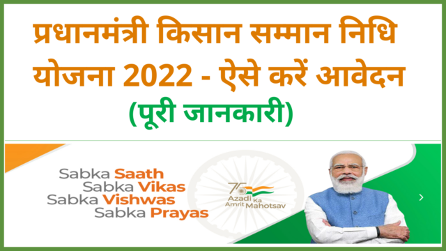 PM Kisan Samman Nidhi 2022, PM kisan gov in registration @pmkisan.gov.in