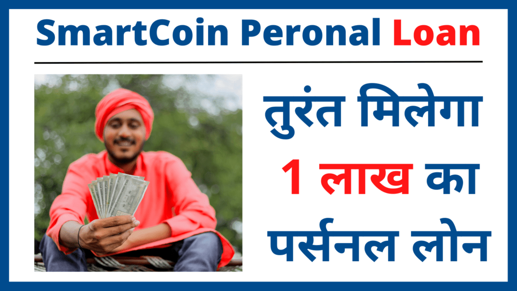 SmartCoin Personal Loan
